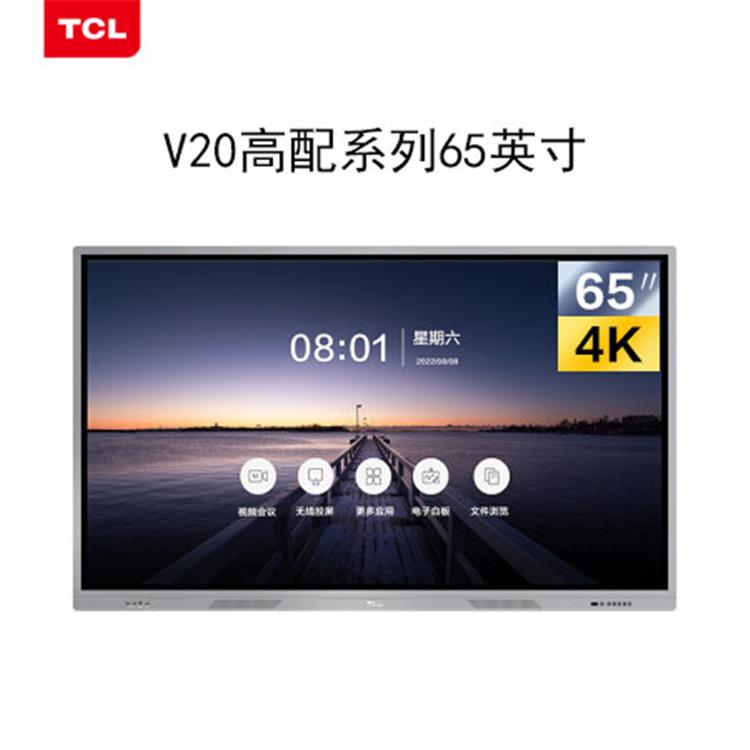 TCL智能会议平板 65，75，86，98英寸 视频会议电子
