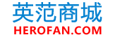 Herofan英范商城